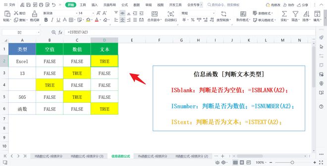 全网最全 Excel函数公式大全：13类505个函数